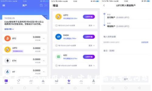 如何下载imToken国内版：完整指南与常见问题解答