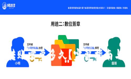 imToken钱包转账需要多久？完整指南与常见问题解答