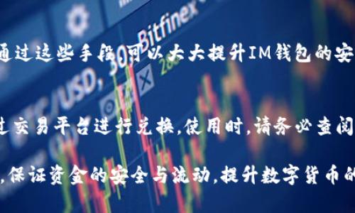 niaotiIM钱包转账失败的原因及解决办法/niaoti
IM钱包, 转账失败, 解决办法, 用户指南, 数字货币/guanjianci

在数字货币日益普及的今天，IM钱包作为一种常见的加密货币钱包，给用户提供了便捷的交易方式。然而，有时用户在使用IM钱包进行转账时，可能会遇到转账失败的情况。那么，IM钱包转账失败会带来怎样的影响？如何解决转账失败的问题呢？本篇文章将深入探讨这一话题，为用户提供有效的解决方案。

IM钱包转账失败的常见原因
IM钱包转账失败可能有多种原因，了解这些原因有助于我们更好地避免和解决转账失败的问题。以下是一些常见的原因：

1. **网络延迟**：在进行数字货币转账时，网络的稳定性至关重要。如果网络不稳定，可能导致转账请求未能及时发送或确认，从而导致转账失败。

2. **账户余额不足**：在进行转账时，如果用户的IM钱包余额不足以覆盖转账金额及相关的手续费，则会导致转账失败。因此，在发起转账前，一定要确认钱包余额。

3. **错误的地址**：转账时输入错误的接收地址是导致转账失败的一个常见错误。加密货币地址通常是长字符串，容易出现输入错误的情况，务必仔细核对。

4. **钱包版本问题**：IM钱包的版本若较旧，可能会导致与网络不兼容，从而影响转账功能。用户应该定期更新钱包软件，以保证其使用的是最新版本。

5. **安全设置问题**：IM钱包可能会设置某些安全限制，如多重身份验证等。如果这些安全措施没有被正确触发或者通过，转账可能会被系统拒绝。

转账失败后会发生什么？
当用户的IM钱包转账失败后，首先会收到系统的提示，告知转账未成功。此时，钱包中的资金并不会消失，而是依然保留在用户的账户中。

1. **资金安全**：如果转账未成功，用户的资金并不会被扣除。因此，用户在转账失败后可以再次尝试转账，确保余额足够，并核实相关信息。

2. **转账记录**：转账失败的记录会在用户的交易历史中保留，用户可以查看之前的操作记录，了解发生了什么问题。

3. **手续费**：一般而言，转账失败后，用户通常不会被收取手续费。但不同的钱包或平台可能会有不同的政策，建议用户查阅相关条款。

如何解决IM钱包转账失败的问题
解决IM钱包转账失败的问题，用户可以按照以下步骤进行：

1. **检查网络连接**：确认当前网络连接是否正常，尝试重连网络或切换到更稳定的网络环境。

2. **确认余额**：查看IM钱包中的余额，确保有足够的资金进行转账，并支付相应的手续费。

3. **核对接收地址**：仔细检查接收地址的准确性，确保没有输入错误。可以复制粘贴地址，以减少手动输入出现错误的几率。

4. **更新IM钱包**：检查IM钱包是否为最新版本，必要时进行更新，以确保使用最新的功能和修复的错误。

5. **联系支持团队**：如果上述方法都未能解决问题，建议联系IM钱包的客户支持团队，寻求专业帮助。他们能够为用户提供针对性的解决方案。

IM钱包转账失败的预防措施
为了避免在未来的交易中出现转账失败，用户可以采取以下预防措施：

1. **定期更新钱包软件**：确保IM钱包始终更新到最新版本，以享受最新的功能和最佳性能。

2. **核对交易信息**：每次进行转账时，仔细核实所有信息，包括资金数量和接收地址，确保无误后再点击确认。

3. **保持备份**：定期对IM钱包进行备份，并妥善保管恢复信息，以防损失数据。

4. **了解平台政策**：仔细阅读IM钱包的使用条款和政策，以了解转账操作可能会影响的各类因素。

常见问题解答

Q1：IM钱包转账失败时，资金会丢失吗？
一般来说，在IM钱包转账失败的情况下，用户的资金不会丢失。转账请求未成功处理，钱包中的余额会保持不变。用户可以多次尝试转账，只需确保相关信息的正确性。

Q2：如果IM钱包转账失败，下一步应该怎么做？
用户应首先确认网络连接是否正常，并检查余额及接收地址的正确性。如果确认无误，可以再次尝试转账；如仍然失败，建议联系IM钱包客服。

Q3：转账失败会影响我的信用评级吗？
IM钱包使用的通常是区块链技术，并不涉及传统的信用评级机构。因此，转账失败不会影响用户在其他平台或银行的信用评级。不过，用户在某些平台频繁的转账失败可能会影响其在该平台的信誉。

Q4：如何确保IM钱包的安全性？
确保IM钱包的安全性可以采取以下措施：使用强密码，定期更改密码，启用双重身份验证，定期备份钱包，以及保持钱包软件的更新。通过这些手段，可以大大提升IM钱包的安全性。

Q5：IM钱包是否支持跨币种转账？
具体支持情况取决于IM钱包的设计和功能。大多数数字钱包仅支持同种类的数字货币之间的转账。若需要进行跨币种转账，则需通过交易平台进行兑换。使用时，请务必查阅IM钱包的具体说明。

总结来说，IM钱包转账失败是一个常见问题，但通过了解原因、采取适当措施和防范策略，用户可以有效地解决转账失败带来的困扰，保证资金的安全与流动，提升数字货币的使用体验。