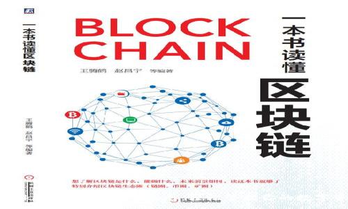 :
imToken中文版使用指南：轻松管理你的数字资产