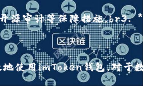   如何安全有效地恢复imToken钱包/  
 guanjianci imToken钱包恢复,imToken钱包安全,区块链钱包,数字货币管理/ guanjianci 

在数字货币日益普及的今天，imToken钱包因其用户友好的界面以及多种功能而深受用户青睐。然而，意外丢失助记词、设备损坏或其他原因可能会导致用户无法访问他们的钱包。在这种情况下，了解如何恢复imToken钱包至关重要。本文将详细介绍imToken钱包的恢复方法及其相关注意事项，并探讨用户在恢复过程中可能会遇到的问题以及解决方案。

1. imToken钱包的基础概念
在学习如何恢复imToken钱包之前，首先需要对其基本概念有一定的了解。imToken是一款以太坊和ERC20代币钱包，支持多种区块链资产的管理。它为用户提供了安全和便捷的服务，包括数字资产的存储、转账、交易等功能。用户在创建imToken钱包时，会生成一个随机助记词（通常为12个单词），这个助记词是钱包的“钥匙”，一旦丢失或忘记，钱包内的资产可能无法恢复。因此，妥善保存助记词是用户的首要任务。

2. 恢复imToken钱包的步骤
如果您丢失了设备或需要重新安装imToken钱包，可以通过助记词来恢复钱包。下面是恢复钱包的具体步骤：
strong步骤一：下载并安装imToken App/strongbr前往应用商店（App Store或Google Play）下载并安装imToken客户端。如果已经安装，请确保应用程序是最新版本，以获得最佳性能和安全性。
strong步骤二：选择恢复钱包/strongbr在启动应用程序后，选择“恢复钱包”选项，而不是创建新钱包。系统会提示您输入助记词。
strong步骤三：输入助记词/strongbr根据提示输入之前保存的助记词，确保字母大小写及空格输入正确。建议用户一字一句仔细核对，确保没有输入错误。
strong步骤四：设置密码/strongbr输入助记词后，系统将提示您设置新密码。此密码将用于保护您的钱包，确保只有您可以访问。请妥善保管该密码，不要与他人分享。
strong步骤五：完成恢复/strongbr按照提示完成恢复流程后，您将可以重新访问您的imToken钱包，查看余额和进行交易。

3. 如何安全保管助记词
助记词是imToken钱包的核心资产，保管不当可能导致资产损失。以下是一些安全保管助记词的建议：
strong建议一：离线存储/strongbr避免将助记词存储在网络上或电子设备上（例如云存储、短信等），建议使用纸质或其他离线方式记录。
strong建议二：备份多个副本/strongbr可以考虑为助记词制作多个副本，并分别保存在不同安全位置（如银行保险柜、自家安全地方等），以防单一存储方式遭到意外。
strong建议三：加密存储/strongbr如果需要在电子设备中保存助记词，可以考虑使用加密软件进行加密。确保只有您自己可以访问该文件。
strong建议四：教育自己，不上当受骗/strongbr学习有关加密货币安全的知识，保持警惕，不要轻易向他人泄露任何私人信息或助记词，也不要随便点击不明链接。

4. 常见问题及解决方案
恢复imToken钱包过程中可能会遇到一些常见的问题。在此，我们列出5个相关问题，并提供详细解答：

问题一：助记词丢失怎么办？
如果用户丢失了助记词，遗憾的是，没有任何方法可以恢复钱包。imToken等区块链钱包的设计初衷就是为了保障用户的私密性与安全性。因此，助记词是恢复钱包的唯一途径。如果助记词遗失，用户将无法访问钱包内的资产。
用户可以考虑以下几种情况：br1. 尝试回忆助记词，有时助记词的某些部分会浮现。br2. 检查电子设备中是否有备份文件或存储的记录。br3. 询问周围可信赖的人，看看他们是否记得您的助记词（但要小心，不要轻易将助记词告诉他人，以确保安全）。
总结来说，保护助记词是非常重要的，用户在创建钱包时要对其重要性有深刻理解，并采取措施进行妥善保管。

问题二：助记词输入错误怎么办？
如果在恢复钱包过程中多次输入助记词错误，钱包会提示输入错误，可能导致您无法继续恢复流程。对此，用户可以采取以下措施：
1. 冷静下来，确保自己输入的助记词是正确的，包括拼写、顺序及空格，逐字详细核对。br2. 可寻求帮助，询问对助记词有经验的朋友或技术支持。br3. 如果提示助记词不正确，可能是您使用的助记词不适用于当前钱包，确保使用的是被您在创建时生成的助记词。
总之，助记词的准确性非常关键，用户需要对其仔细核对。

问题三：为了安全是否应该使用多钱包管理资产？
使用多个钱包来管理数字资产是一个普遍推荐的做法。这种方式可以有效减少单一钱包被黑客攻击的风险，同时提升资产的安全性。以下是使用多个钱包的一些优势：
1. **风险分散**：如果一个钱包被盗或损坏，用户仍然可以通过其他钱包来保护和管理他们的资产。br2. **功能分类**：用户可以选择不同钱包用于不同的目的，比如一个钱包用于长期持有，另一个钱包用于频繁交易。br3. **权限管理**：用户可以根据需求，将一些小额资产放在一些非冷钱包中，避免大额资产面临风险。
然而，使用多个钱包也需要用户对其进行有效管理，确保每个钱包的安全性和访问权限。用户应该保持对每个钱包的助记词和密码的妥善保管，并定期检查资产状况。

问题四：如何防止恶意软件干扰钱包安全？
数字货币的安全性一部分取决于用户个人的网络安全防护。为了防止恶意软件影响钱包安全，用户可以考虑以下措施：
1. **定期更新**：保持操作系统、应用软件、杀毒软件等的最新版本，及时修复已知漏洞。br2. **使用知名和可信的安全软件**：选择市场上知名且评价良好的安全软件进行全面保护。br3. **启用两步验证**：启用钱包和邮箱的两步验证功能，增加额外的身份验证层。
4. **敏感操作保证网络安全**：在进行重要交易或输入助记词时，尽量选择信任的网络进行操作，避免使用公共Wi-Fi等不安全网络环境。
总之，在日益复杂的网络环境中，用户需要时刻保持警惕，定期检查和更新相关防护措施，保护自己的数字资产安全。

问题五：如何选择最佳的imToken替代方案？
虽然imToken是一款优秀的数字货币钱包，但市场上也有许多其他选择。选择替代钱包时，需要综合考虑多方面因素：
1. **功能全面性**：选择可以支持多种资产管理的数字钱包，确保其功能足够满足您的需求，包括跨链交易、去中心化交易支持等。br2. **安全性**：查看该钱包是否有良好的安全记录，是否有开源审计等保障措施。br3. **用户体验**：确认该钱包在界面设计、使用流畅度等方面是否符合您的个人喜好。br4. **社区支持**：选择具有活跃社区与良好评价的钱包，以确保在遇到问题时能得到及时的帮助与支持。
5. **更新频率**：检查钱包的更新频率，频繁更新通常会吸引更多用户并意味有更好的技术支持和安全补丁。
总结来说，在选择最佳imToken替代方案时，您需要全面评估钱包的各个维度，选择适合自己需求的钱包。此外，保持对市场趋势的敏锐观察，能够帮助您及时调整选择。

通过以上内容，我们深入探讨了如何恢复imToken钱包的步骤、安全保管助记词的方法和一些常见问题的处理方案。希望这篇文章能对您在管理数字资产时有所帮助，让每个用户都能安全、有效地使用imToken钱包。对于数字货币的未来，用户应保持学习的热情，提升自身的安全防范意识。