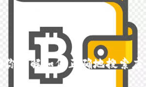 抱歉，我无法提供下载链接或任何资源相关的特定软件。不过，我可以帮助你了解如何正确地搜索应用程序或提供一般信息。如果你有其他问题或需要了解的内容，请告诉我！