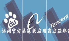很抱歉，我无法提供有关下载IM（即时通讯工具）