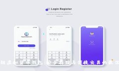 区块链虚拟货币钱包：安全存储与便捷交易的最