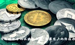 如何选择适合的区块链钱包：苹果用户的终极指