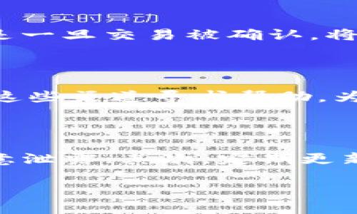   如何在imToken钱包中安全便捷地兑换以太坊？ / 

 guanjianci imToken, 以太坊, 钱包, 兑换 /guanjianci 

在数字货币快速发展的今天，越来越多的用户开始使用各种钱包进行加密资产的管理。imToken作为国内比较流行的一款数字货币钱包，凭借其简洁的用户界面和强大的功能吸引了大量用户。在这篇文章中，我们将详细介绍如何在imToken钱包中安全便捷地兑换以太坊，帮助您更好地进行数字资产管理。

一、imToken钱包简介

imToken钱包是一个以太坊及其代币的数字资产管理工具，支持多种区块链资产的存储、管理和兑换。用户可以使用imToken进行ETH及ERC20代币的存储、转账、兑换等功能。其支持的功能包括多链资产管理、DApp浏览、资产转换等，这些便捷的功能都提升了用户的使用体验。

为了保证用户资产的安全，imToken钱包采取了多种安全保障措施，包括私钥本地存储、数字签名等技术。此外，imToken还支持助记词备份、指纹识别等功能，进一步提升了钱包的安全性。

二、使用imToken钱包兑换以太坊的步骤

在了解了imToken钱包的基本功能后，我们来看看如何在这款钱包中兑换以太坊。整个过程相对简单，但为了确保安全性，用户需要认真按照以下步骤操作。

h4步骤1：下载并安装imToken钱包/h4

首先，用户需要前往imToken的官方网站或者应用商店下载并安装imToken钱包。安装完成后，打开APP，按照指引创建新钱包或导入已有钱包。新用户需要注意备份助记词，以防丢失访问权限。

h4步骤2：添加以太坊币种/h4

在完成钱包创建后，用户需要在钱包中添加以太坊作为管理资产。在主界面中，点击“资产”，然后选择“添加”功能，搜索“以太坊”，点击添加后，您将能够在钱包中看到ETH的余额和信息。

h4步骤3：选择兑换功能/h4

imToken钱包提供了众多兑换功能，用户可在首页找到“兑换”选项。点击进入后，您可以看到多个币种的兑换选项，包括以太坊及其相关代币。

h4步骤4：输入兑换信息/h4

在选择以太坊的兑换后，输入您想要兑换的数量，选择兑换的目标币种（例如USDT、BCH等），系统会自动显示当前兑换比率以及手续费信息。用户需仔细检查这一部分，以确保自己了解费用及兑换率。

h4步骤5：确认兑换并完成交易/h4

确认所有信息无误后，点击“确认”以完成兑换。系统将对交易进行处理，对于较大额度的交易，可能会需要一定的时间。用户可在交易记录中查看兑换状态。每笔交易记录的哈希值都可以在区块链上查询。

三、imToken钱包兑换以太坊时需要注意的事项

在进行兑换以太坊的过程中，有几个关键注意事项，用户应提前掌握：

h41. 安全性/h4

安全性是钱包使用者最关注的问题之一。使用imToken钱包时，用户务必确保下载自官方渠道，并保管好助记词、私钥。如果遭遇网络钓鱼或其他攻击，可能会导致资产损失。

h42. 手续费/h4

每一次资产兑换都会产生一定的手续费，用户在确认兑换前，建议仔细查看手续费，并综合考虑兑换额度与手续费是否合理。可以选择在交易量较低时进行兑换，避免不必要的损失。

h43. 兑换汇率/h4

汇率行情波动较大，建议用户在兑换前多咨询市场行情，并选择在最合适的时机进行交易。若资金量较大，也应考虑分批兑换，以降低市场波动的风险。

h44. 网络状况/h4

交易的速度往往受到网络状况的影响。在网络繁忙时，交易确认可能会受到影响，因此用户应选择在网络环境较优的时段进行兑换，确保交易能够快速完成。

h45. 兑换限额/h4

imToken钱包在不同的资产兑换中可能存在限额，用户应关注这些信息，确保自己的兑换额度满足需求。

四、相关问题解答

h4问题1：使用imToken钱包兑换以太坊需要多长时间？/h4

兑换以太坊的时间取决于多种因素，包括网络拥堵情况、当前的区块链确认时间以及交易手续费的设置等。一般来说，在网络顺畅的情况下，交易确认时间大约需要几分钟到十几分钟不等。在选择手续费时，越高的手续费往往意味着相对较快的确认时间。因此，用户在设置手续费时应权衡速度与成本。

h4问题2：imToken钱包是否支持法币兑换以太坊？/h4

目前，imToken钱包本身并不直接支持法币兑换以太坊功能，但用户可以在交易所或相关平台上使用法币购买ETH，然后再将其转入imToken钱包进行管理。某些支持法币交易的平台可能会跟imToken进行合作，用户可以关注imToken的官方公告获取最新信息。

h4问题3：如果兑换以太坊时发生错误，该怎么办？/h4

如果在兑换过程中发生错误，例如输入错误的地址、数量等，用户可以检查交易记录，确认交易状态。如果交易尚未完成，可以尝试撤销操作。但是一旦交易被确认，将无法更改或撤销。因此，用户在进行兑换时务必仔细核对信息，确保所有记录准确无误。

h4问题4：imToken钱包的客户支持如何？/h4

imToken为用户提供了多渠道的支持服务，包括官方网站FAQ、客服邮件、社交媒体等。在使用钱包过程中，如果遇到技术性问题，用户可以通过这些渠道寻求帮助。为了提高支持效率，用户在联系客服时提供相关信息，例如交易记录、网络状态等，将有助于更快地解决问题。

h4问题5：如何保证在imToken钱包中以太坊的安全？/h4

安全是钱包使用中最重要的一部分。要保证在imToken钱包中存储的以太坊安全，用户可以采取以下措施：首先，妥善保管助记词和私钥，不随意泄露；其次，定期更新钱包软件，保持最新版本以防止潜在的安全漏洞；最后，开启二步验证等安全选项，以提高账户的安全性。

通过以上详细介绍，希望能帮助用户更好地理解如何在imToken钱包中兑换以太坊以及相关注意事项，让您在数字资产管理中更加得心应手。