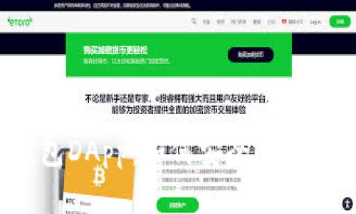 全面解析ImToken钱包DApp：如何安全、高效地进行数字资产管理