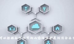 注意：由于内容要求量较大，以下是一个概述框