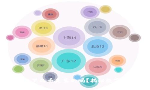 以太坊钱包里的币是真的吗？揭秘数字货币的真相