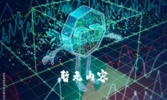 暂无内容