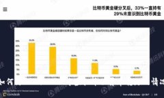 如何防止ImToken中虚拟币被异常转走的情况