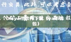 如何在imToken中购买矿工费：详细步骤与注意事项