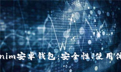 全面解析Tokenim安卓钱包：安全性、使用体验与常见问题