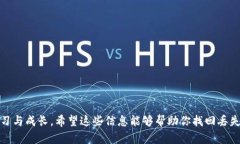    如何找回不见的imToken币：全面指南与解决方案