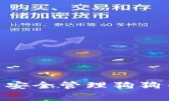 如何在imToken中安全管理狗狗币（Dogecoin）资产