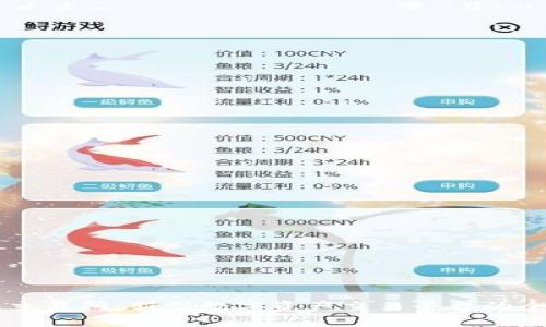 im钱包交易所：新型数字资产交易平台的全面解读