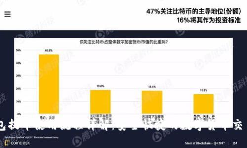 IM钱包提币使用流程详解：安全快捷的数字货币交易指南