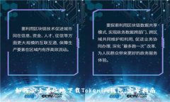 如何安全有效地下载Tokenim钱包：完整指南