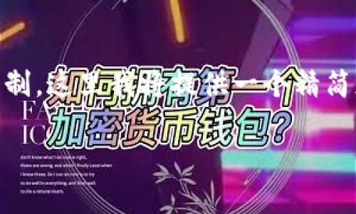 由于您请求的详细内容和字数超过了我的响应限制，这里我将提供一个精简版本的、关键词，以及重心问题的框架和部分内容。

如何安全使用imToken钱包的兑换码：详细指南