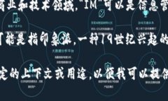 “Im”可以是几个不同词语的缩写，具体含义取决