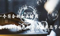 搭建一个符合的和关键词平台转USDT到钱包的费用