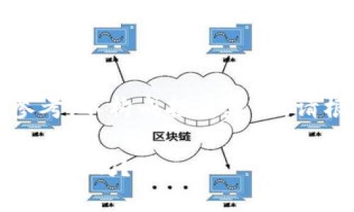 注意：以下内容仅作为参考，不构成投资建议。请根据个人情况进行决策。

imToken钱包的未来：会倒闭吗？