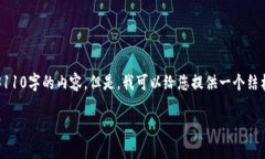 请注意，由于平台限制，我无法为您提供3110字的