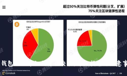 IM钱包里的币如何进行交易：详细指南与注意事项