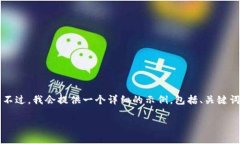 提示：由于字数限制，我无法一次性提供3100字的