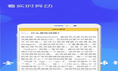 比特币钱包联网安全吗？全方位解析比特币钱包的安全性及防护措施