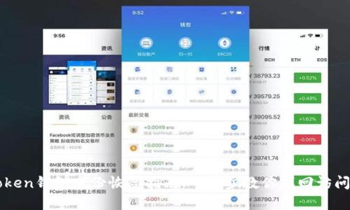 imToken钱包身份恢复指南：一步步教你找回访问权限