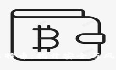冷钱包比特币：揭开安全与风险的真相