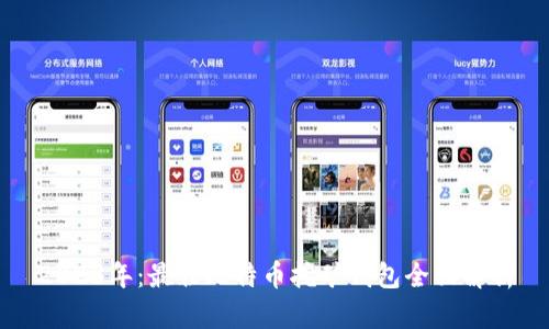 2023年：最佳比特币挖矿钱包全面解析
