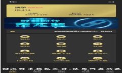 安全存储比特币钱包文件：使用网盘的最佳实践