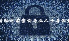 重要提示：为了确保用户的安全和隐私，以下内