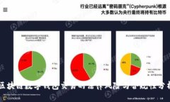 区块链数字钱包交易的法律风险与合规性分析