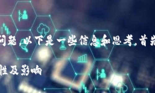 关于“tokenim要更新吗”的问题，以下是一些信息和思考。首先，让我们从定义和背景开始。

### Tokenim更新的必要性及影响