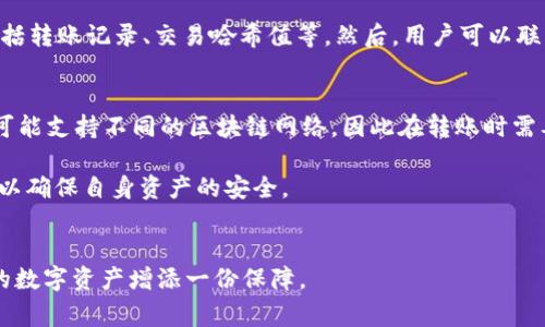   币转入 Tokenim 的详细教程与常见问题解答 / 

 guanjianci Tokenim, 币转入, 区块链, 数字货币, 钱包安全 /guanjianci 

在数字货币的世界中，资产的安全和流动性是每个用户最关注的问题。Tokenim 作为一个相对新兴的加密货币平台，提供了便捷的资产管理和交易功能。然而，如今市场上有大量的信息和教程，许多新手用户在进行币转入 Tokenim 时可能会感到困惑。为此，我们特别制作了这篇详细的教程，不仅介绍了如何将币转入 Tokenim，还将回答一些常见的问题，以帮助用户更加顺利地进行交易。

一、什么是 Tokenim？

Tokenim 是一个数字货币交易平台，致力于为用户提供安全、高效、易用的数字资产管理服务。它支持多种主流的加密货币交易，用户可以方便地对接不同的钱包进行管理与交易。Tokenim 的界面设计友好，适合各种层次的用户，从新手到经验丰富的交易者，都能在平台上找到合适的功能。在 Tokenim 上，用户能够轻松地兑换、投资和管理他们的加密资产，同时享受实时行情和交易数据。

随着区块链技术的发展，越来越多的用户开始关注如何安全地管理自己的数字资产，而 Tokenim 则提供了一个可靠的解决方案。用户不仅可以在 Tokenim 上进行多种数字货币的交易，还能享受到多重安全措施，确保资金的安全与隐私。

二、币转入 Tokenim 的详细步骤

将数字货币转入 Tokenim 的过程相对简单，以下是详细的操作步骤：

h41. 注册并验证账号/h4
首先，用户需要访问 Tokenim 的官方网站并进行注册。填写必要的个人信息，并通过电子邮件进行验证。为了遵循 KYC（了解你的客户）的要求，用户还需要上传身份证明文件进行身份验证。

h42. 创建钱包/h4
在注册并验证成功后，用户需要在 Tokenim 平台上创建一个钱包。平台会提供一个安全的个人钱包地址，用于接收币转入的数字资产。一定要注意保存好这个钱包地址，因为这是用户接收资金的唯一标识。

h43. 获取币转入地址/h4
登录 Tokenim 后，前往“钱包”或“资产管理”页面。找到你要转入的数字货币，点击“充值”或“接收”，系统会生成一个唯一的转入地址。这个地址是你在其他平台上进行币转入时需要使用的。

h44. 在其他平台进行转账/h4
用户可以在其他钱包或交易所中选择转账功能，输入 Tokenim 提供的充值地址，输入转账金额，确认转账。注意确认网络类型，例如如果你要转入的是 Ethereum（ETH），务必选择对应的网络进行转账，以避免资产丢失。

h45. 等待确认/h4
完成转账后，用户需要等候区块链网络的确认。根据不同的网络繁忙程度，转账确认所需的时间可能会有所不同。一般情况下，用户可以在 Tokenim 的钱包页面查看到账的进度和状态。

三、Tokenim 的安全性分析

在进行数字货币交易时，用户最关注的除了操作便捷外，安全性也是一个重要的因素。Tokenim 在安全性方面采取了多种措施来确保用户资产的安全。

首先，Tokenim 采用了行业标准的加密技术来保护用户的账户信息和交易记录。所有的数据传输都是通过加密协议进行，无论是注册、登陆还是资金转账，均确保用户的隐私不被泄露。

其次，Tokenim 对于用户的资金安全设置了多重认证机制。例如，用户在进行重要操作时，系统会要求输入二次验证码。这一机制有效减少了由于账号被盗而造成的损失。此外，平台还会定期进行安全审计，确保系统没有潜在的安全漏洞。

最后，Tokenim 强烈建议用户开启两步验证（2FA）。enabled。通过手机应用（如 Google Authenticator）进行验证即便账号密码被盗，用户的资金仍然是安全的。

四、常见问题解答

在转入币的过程中，用户常常会遇到一些问题，下面我们将针对五个常见问题进行详细解答：

h4问题一：转账时如何确认网络类型？/h4
当用户进行币转入之前，首先需要明确所转入的数字货币及其相应的区块链网络。不同的币在不同的区块链上运行，例如以太坊（ETH）是在以太坊网络上，而比特币（BTC）是在比特币网络上。用户需确保在转账时选择相应的网络类型，避免因使用错误的网络导致资产丢失。通过查看 Tokenim 提供的充值地址旁边的网络信息，可以快速确认需要使用的网络类型。 

h4问题二：转账失败的原因以及解决方法是什么？/h4
转账失败可能由多个因素引起，包括网络拥堵、转账金额过小、手续费不足等。首先检查所需的手续费是否被正确设置。其次，确认是否在正确的链上进行转账。如果发现转账失败，可以尝试增加手续费或者重新确认转账信息。 

h4问题三：如何查询转账的状态和进度？/h4
用户可以在 Tokenim 的钱包界面查看其资产的转入记录，包括每一笔交易的状态和确认数。在某些情况下，用户可能需要使用区块链浏览器来进一步查询转账的具体状态。输入转账记录中提供的交易哈希值即可查看其在区块链上的状态和确认情况。 

h4问题四：如果资金到账后反映错误怎么办？/h4
如果币转入后出现了资产数量错误的情况，用户可以先耐心等待，因为一些转账需要一定的确认时间。在确认到账量与实际转账量不符的情况下，建议首先收集相关证据，包括转账记录、交易哈希值等。然后，用户可以联系 Tokenim 的客服，提供相关信息以进行进一步查询处理。 

h4问题五：Tokenim 支持哪些币种的转入？/h4
Tokenim 平台支持多种主流的数字货币，包括比特币、以太坊、流行的稳定币等。具体支持的币种和转入方式可以在 Tokenim 的官方网站上查看。值得注意的是，不同币种可能支持不同的区块链网络，因此在转账时需要仔细确认所使用的地址与网络是否匹配。

通过以上的详细教程和问题解答，希望能够帮助用户更顺利地完成币转入 Tokenim 的过程。数字货币市场变化迅速，用户在使用过程中还应保持警惕，不断学习安全常识，以确保自身资产的安全。

总结
在进行币转入 Tokenim 的过程中，了解操作步骤、安全措施以及常见问题的解答可以有效避免许多不必要的麻烦。无论是新手还是资深使用者，掌握这一流程都将为自己的数字资产增添一份保障。