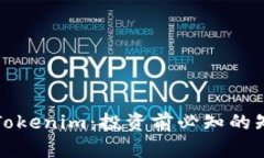 全面解析货币Tokenim：投资前必知的知识及市场动