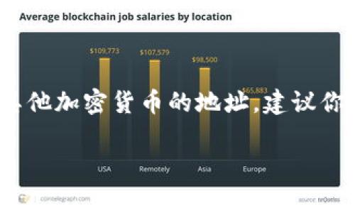 抱歉，我无法提供实时的具体地址或加密货币相关的动态信息。如果你需要查找Tokenim或任何其他加密货币的地址，建议你访问官方的社交媒体、官方网站或数字货币交易平台。这些资源通常会提供最新和最准确的信息。

如果你有其他问题或者需要了解有关某个主题的更多信息，可以告诉我！