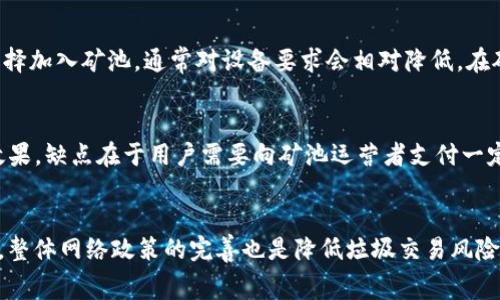   如何获取Tokenim的矿工费 / 
 guanjianci Tokenim, 矿工费, 挖矿, 加密货币 /guanjianci 

引言
在区块链和加密货币的世界中，矿工费用是一个不可或缺的概念。尤其是在Tokenim这样的去中心化平台上，矿工费用（或称交易费用）对网络的运行至关重要。这个费用的产生与消耗，直接影响到每一笔交易的安全性和确认速度。在这篇文章中，我们将深入探讨Tokenim的矿工费用，如何获取这些费用，以及矿工费用在整个区块链生态系统中的意义。

什么是Tokenim矿工费
Tokenim矿工费是用户在进行交易时支付给矿工的费用。矿工是维护网络安全和确认交易的个体或组织，他们通过处理交易并将其打包到区块中来获得矿工费。矿工费用不仅是激励矿工进行工作的手段，同时也反映了网络繁忙程度。在区块链网络中，当用户进行一笔交易时，他需要为这笔交易支付一定数量的Tokenim作为手续费，这笔费用会被矿工收取。

Tokenim矿工费的计算方式
通常，Tokenim矿工费的计算基于交易的复杂性和网络的拥堵程度。一般来说，用户可以自行设置交易费用，但费用设定过低可能会导致交易被延迟处理。矿工会优先处理高费用的交易，因此合理设置矿工费是确保交易快速确认的关键因素。在Tokenim平台上，用户可以根据网络的实时情况选择合理的矿工费用，以提高交易通过的效率。

如何获取Tokenim的矿工费
获取Tokenim矿工费的关键在于成为矿工或参与挖矿。用户需要通过提供计算能力来参与网络的维护和交易验证。这里有几种主要的获取矿工费的方式：
ul
li成为独立矿工：用户可以自己搭建矿机，参与Tokenim网络的挖矿。通过参与挖矿，用户可以根据自己贡献的算力获得相应的矿工费。/li
li加入矿池：如果用户不希望投资大量资金去搭建自己的矿机，可以选择加入矿池，与其他矿工共同挖矿。矿池会将所有参与者的计算能力汇集在一起，以提高挖矿的成功率，并根据贡献分配矿工费。/li
li借助云挖矿服务：云挖矿是近年来兴起的一种挖矿方式，用户通过租赁其他地方的数据中心的计算能力来挖矿。在这个过程中，用户可以获得相应的矿工费用，但需要支付一定的服务费用。/li
/ul

Tokenim矿工费的管理与
在Tokenim网络中，有效管理矿工费对于矿工的盈利能力至关重要。用户需要时刻关注网络状态，并根据实际情况调整矿工费用。以下是一些矿工费用的方法：
ul
li监控网络状况：使用专业工具监控Tokenim网络当前的交易量和矿工费用水平，以便在最高峰时段选择合适的费用。/li
li设置合理的费用：根据实时市场策略调整费用设置，确保交易能够在合理的时间内完成。/li
li学习市场趋势：关注行业动态和技术更新，以便运用最佳的挖矿策略。/li
/ul

Tokenim的矿工费对网络安全的影响
矿工费用对Tokenim网络的安全性有重要影响。矿工费可以防止网络受到垃圾交易的攻击，通过提高低费用交易的成本，保护网络的正常运行。高矿工费用会激励更多的矿工参与网络维护，从而提高该网络的安全性。同样，用户的交易确认延迟，也有可能被不法分子利用，形成潜在风险。因此，一方面要合理设置矿工费用，另一方面也要关注市场和技术的发展，保持对矿工费用的敏感性。

结论
Tokenim矿工费是一个复杂而又重要的组成部分，用户可以通过多种途径获取矿工费，参与到网络维护中。通过合理的管理与，了解矿工费用的动态变化，用户不仅能有效提高自身的交易效率，也能确保Tokenim网络的安全与稳定。眼下，加密货币正经历快速发展，矿工费用将继续在这个过程中发挥关键作用。希望本文能为想要了解Tokenim矿工费的用户提供有价值的信息。

常见问题

1. 什么因素影响Tokenim的矿工费？
Tokenim矿工费的主要影响因素包括交易的复杂性、网络流量和市场供求关系。交易的复杂性指的是交易数据量和处理要求。如果一笔交易需要包含大量的附加信息或特定条件，矿工花费的时间和资源就会更多，因此费用也会相应增高。网络流量方面，在网络高峰期，交易数量激增，矿工会优先处理高费用的交易，导致费用上涨。最后，市场供求关系则决定了矿工费用的波动。如果市场中交易非常活跃，矿工费用自然也会提升。

2. 如何选择适当的矿工费？
选择适当的矿工费通常要参考当前网络的状态和交易的紧急程度。用户可以使用一些矿工费计算器，这些工具能够实时显示当前的推荐费用。一般建议，在网络较为拥堵时，可以适当提高自己的交易费用，以确保交易能够被及时处理。而在网络繁忙较少时，可以适当降低费用以节省开支。此外，用户也可以研究过去的交易记录，找到一般情况下有效的费用标准。

3. Tokenim挖矿是否需要专业设备？
Tokenim挖矿是否需要专业设备取决于用户的选择。如果计划成为独立矿工并达到较高的挖矿效率，专业的矿机是十分必要的。矿机的性能直接影响到挖矿的速度和成功率。然而，如果用户选择加入矿池，通常对设备要求会相对降低，在矿池中，每个用户仅需要提供一定的计算力。总之，选择合适的挖矿方式和设备对于矿工的利润和成功率都至关重要。

4. 加入矿池的好处和缺点是什么？
加入矿池的主要好处在于可以与其他矿工共享计算能力，提高挖矿成功率。通过协作，矿池能够更快地找到新的区块，并将所得的矿工费按照各自的贡献进行分配，这是单独挖矿难以达到的效果。缺点在于用户需要向矿池运营者支付一定的手续费，而这些费用可能会影响最终的收益。此外，矿池的不稳定性和管理问题也可能影响用户的挖矿体验，因此在选择矿池时需要谨慎。

5. 如何防止垃圾交易对Tokenim网络的影响？
防止垃圾交易对Tokenim网络的影响，首先要提高矿工费用，确保交易者在发起交易时支付足够的费用。其次，矿工可以设置过滤机制，优先处理高费用的交易，降低垃圾交易的确认速度。此外，整体网络政策的完善也是降低垃圾交易风险的一部分，比如建立有效的信任机制和算法来识别和过滤潜在的垃圾交易。只有这样，才能确保网络的流畅和安全，同时保护大多数用户的利益。