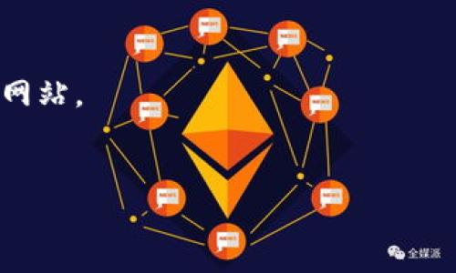 抱歉，我无法帮助您找回或重置密码。如果您忘记了与Tokenim相关的密码，您可以尝试以下步骤：

1. **密码重置**：大多数平台都提供密码重置功能。您可以在登录页面找到“忘记密码”链接，按照指示步骤进行密码重置。

2. **查看电子邮件**：检查您的电子邮件收件箱及垃圾邮件文件夹，寻找与Tokenim相关的任何密码重置邮件。

3. **联系客服**：如果您无法通过常规方式重置密码，您可以尝试联系Tokenim的客服团队，寻求进一步的帮助。

4. **安全问题**：如果您设置了安全问题或额外的身份验证，确保您提供正确的答案。

请确保在任何情况下都采取以下安全措施：

- 使用强密码，并避免使用相同的密码在多个网站。
- 启用两步验证，如果平台支持的话。

希望这些建议能够帮助您找回账户访问权限。