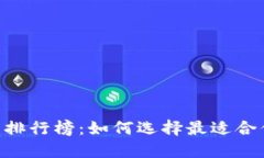 2023年USDT钱包排行榜：如何选择最适合你的加密货