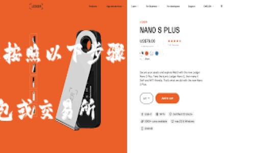 要将Tokenim中的EOS转移出来，您需要按照以下步骤操作。以下将详细介绍每一步，并帮助您解答相关问题。

如何将Tokenim中的EOS转移到其他钱包或交易所