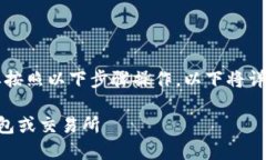 要将Tokenim中的EOS转移出来，您需要按照以下步骤