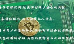 bianzi如何使用TP钱包安全地转账到以太坊钱包？