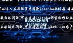 看起来您在使用Tokenim时遇到了网络错误。虽然我