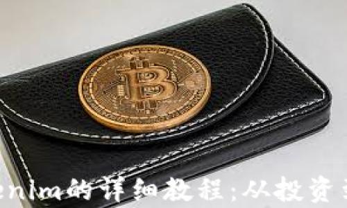 
ETF转入Tokenim的详细教程：从投资到操作全解析