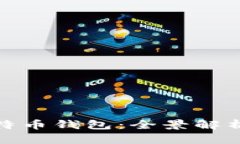 最原始的比特币钱包：全景解析与发展历程