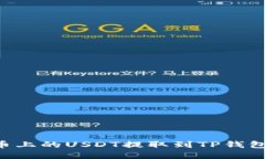 如何将火币上的USDT提取到TP钱包：完整指南